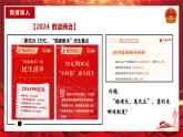 5.3基本经济制度  课件-部编版2023-2024学年道德与法治八年级下册