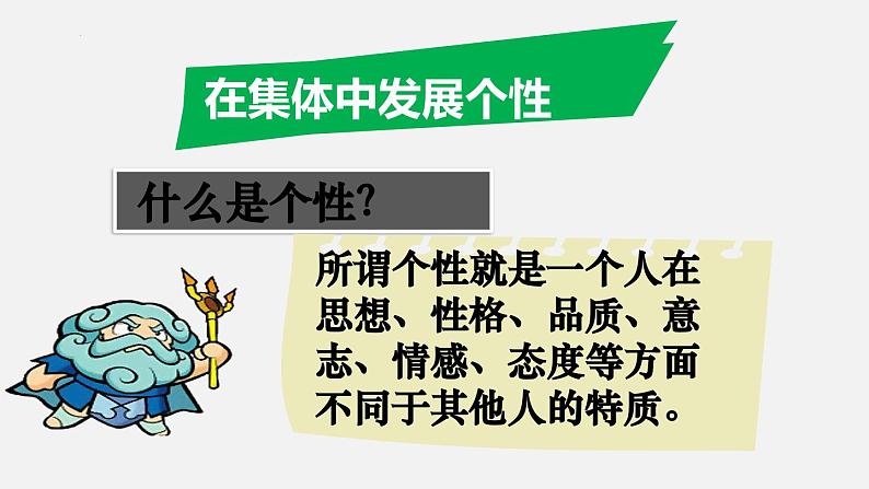 6.2 集体生活成就我  课件-部编版2023-2024学年道德与法治七年级下册第5页