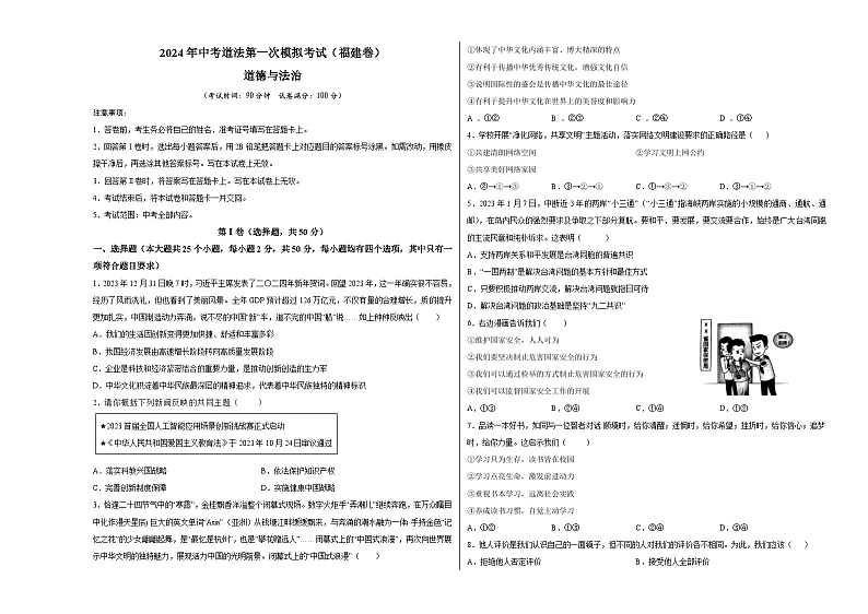 2024年中考第一次模拟考试题：道德与法治（福建卷）（考试版）A301