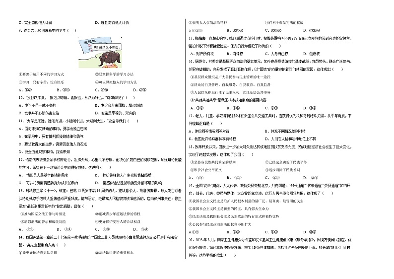 2024年中考第一次模拟考试题：道德与法治（福建卷）（考试版）A302