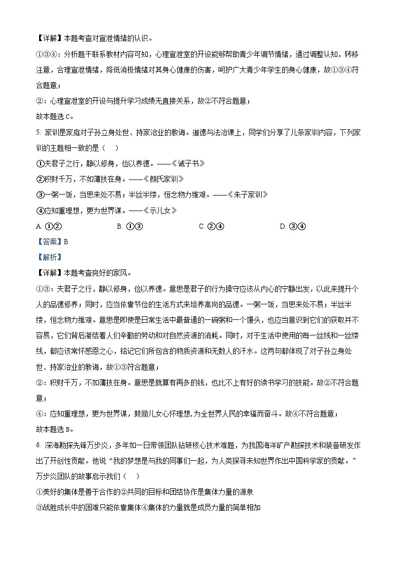 2024年安徽省六安市霍邱县中考一模道德与法治试题（解析版）第3页