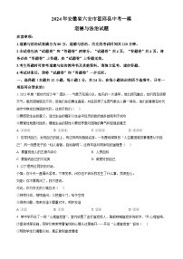 2024年安徽省六安市霍邱县中考一模道德与法治试题（原卷版+解析版）