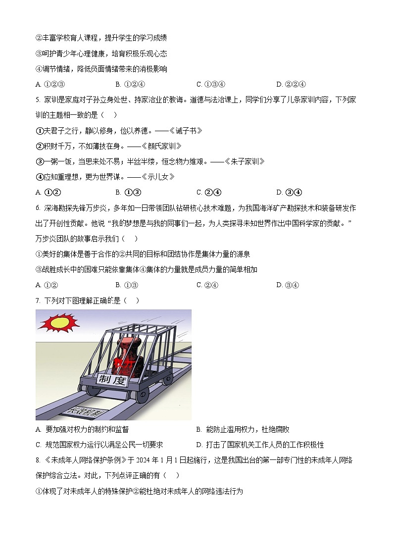 2024年安徽省六安市霍邱县中考一模道德与法治试题（原卷版）第2页