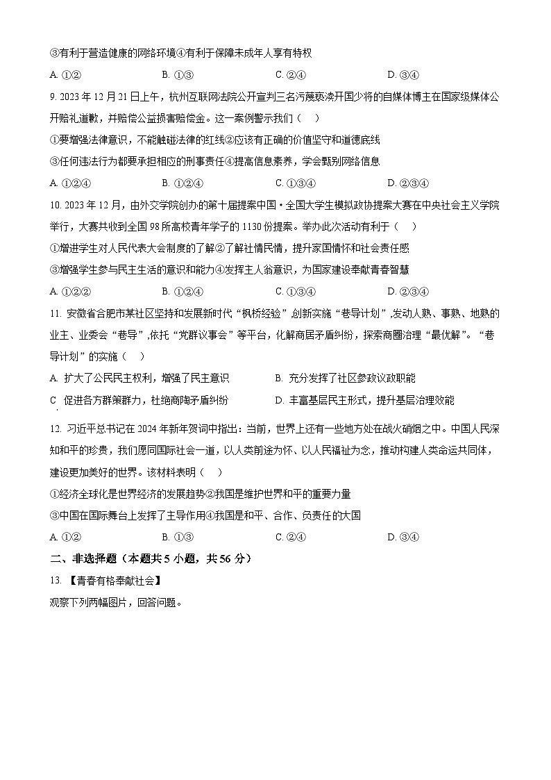 2024年安徽省六安市霍邱县中考一模道德与法治试题（原卷版）第3页