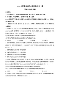 2024年河南省南阳市桐柏县中考一模道德与法治试题（原卷版+解析版）