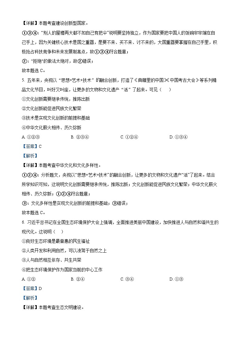 2024年吉林省吉林市永吉县中考一模道德与法治试题（原卷版+解析版）03