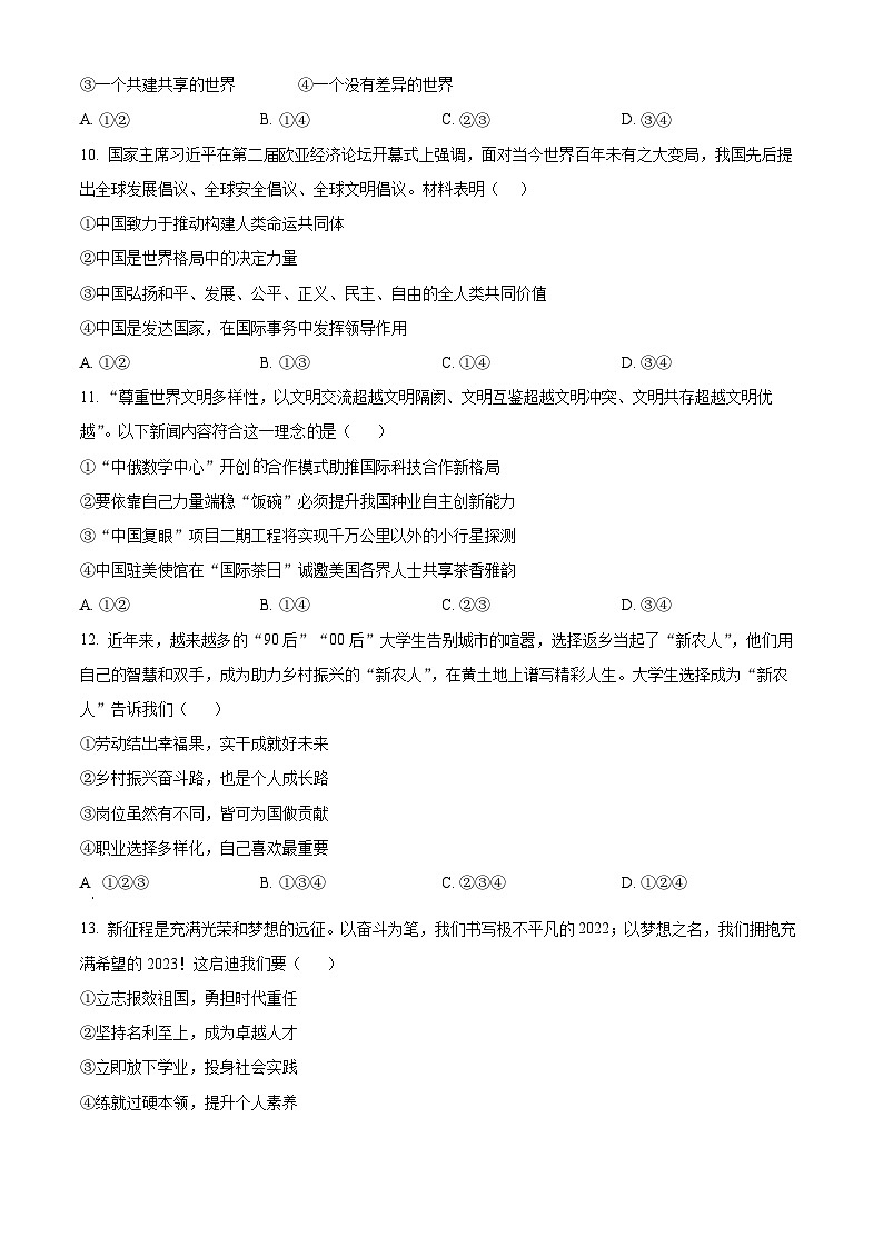 2024年吉林省吉林市永吉县中考一模道德与法治试题（原卷版+解析版）03