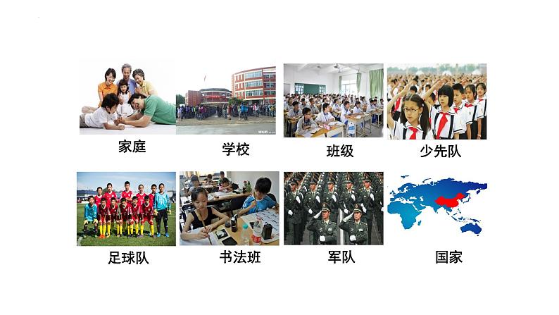 6.1+集体生活邀请我+课件-2023-2024学年统编版道德与法治七年级下册03