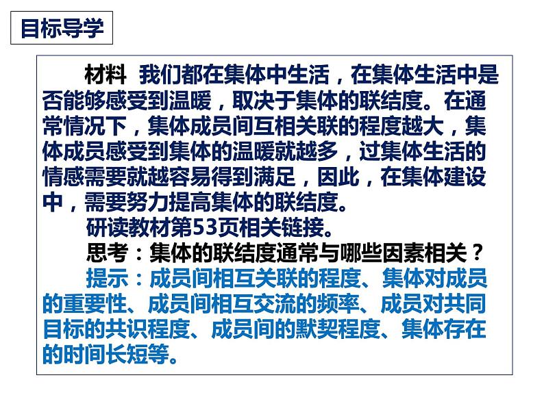 6.1+集体生活邀请我+课件-2023-2024学年统编版道德与法治七年级下册 (1)05