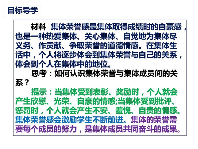 6.1+集体生活邀请我+课件-2023-2024学年统编版道德与法治七年级下册 (1)07