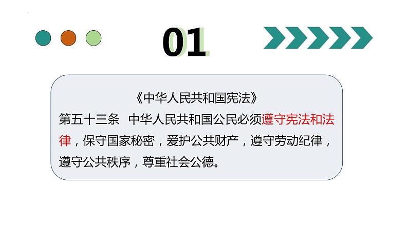 4.1公民基本义务+课件-2023-2024学年统编版道德与法治八年级下册第4页