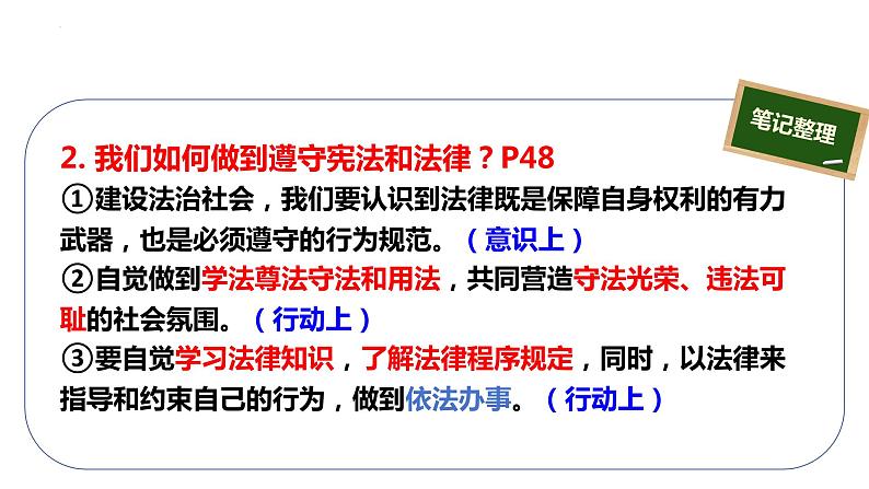 4.1公民基本义务+课件-2023-2024学年统编版道德与法治八年级下册第6页