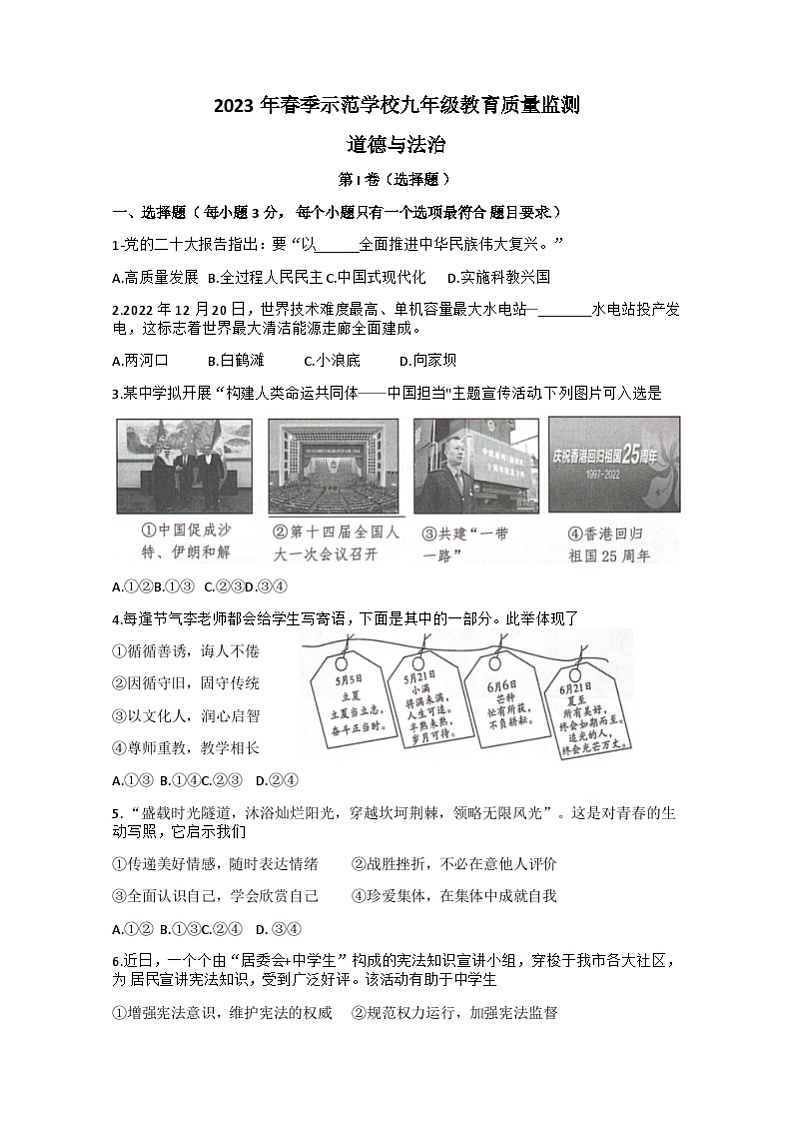 2023年四川省绵阳市中考三模道德与法治试题第1页