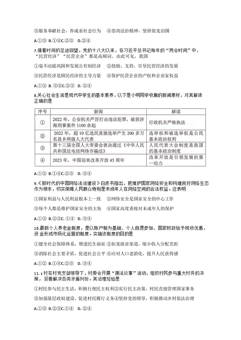 2023年四川省绵阳市中考三模道德与法治试题第2页