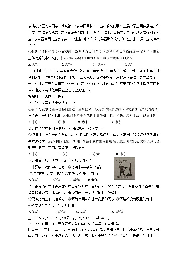 2024年江苏省南通市如东县双甸中学中考模拟道德与法治试卷（一）03