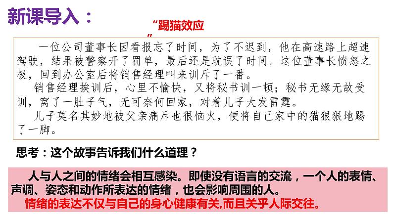 4.2+情绪的管理+课件-2023-2024学年统编版道德与法治七年级下册+第1页