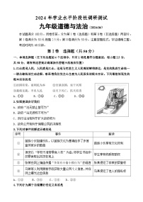 2024年山东省济南市槐荫区中考一模道德与法治试题+