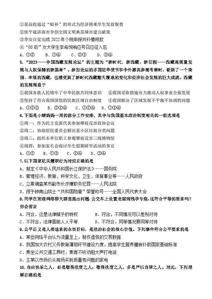 2024年山东省济南市槐荫区中考一模道德与法治试题+02