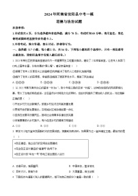2024年河南省汝阳县中考一模道德与法治试题（原卷版+解析版）