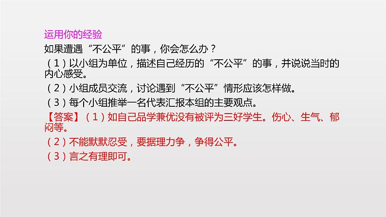 8.2+公平正义的守护+课件-2023-2024学年统编版道德与法治八年级下册第5页