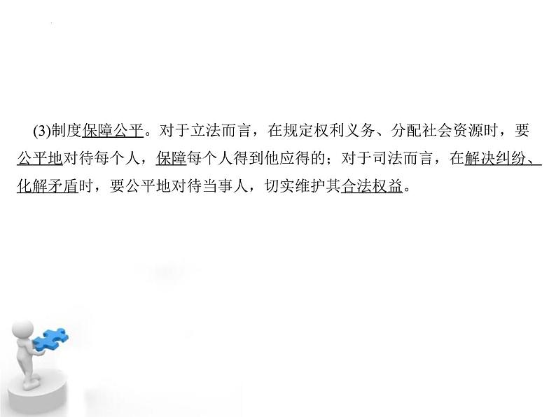 8.2+公平正义的守护+课件-2023-2024学年统编版道德与法治八年级下册 (2)第4页