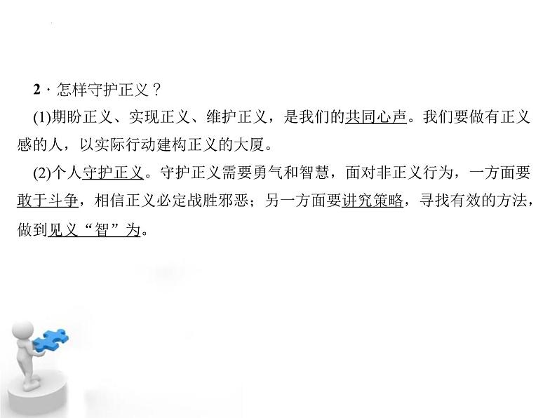 8.2+公平正义的守护+课件-2023-2024学年统编版道德与法治八年级下册 (2)第5页