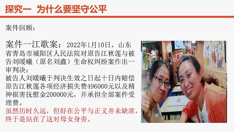 8.2+公平正义的守护+课件-2023-2024学年统编版道德与法治八年级下册 (1)第2页