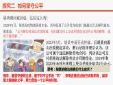 8.2+公平正义的守护+课件-2023-2024学年统编版道德与法治八年级下册 (1)