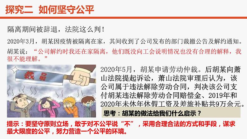 8.2+公平正义的守护+课件-2023-2024学年统编版道德与法治八年级下册 (1)第4页