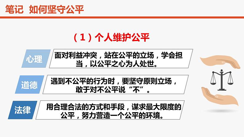 8.2+公平正义的守护+课件-2023-2024学年统编版道德与法治八年级下册 (1)第5页