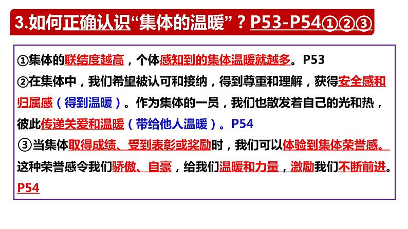 6.1+集体生活邀请我+课件-2023-2024学年统编版道德与法治七年级下册第6页