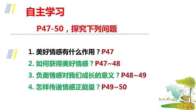 5.2+在品味情感中成长+课件-2023-2024学年统编版道德与法治七年级下册第2页