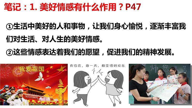 5.2+在品味情感中成长+课件-2023-2024学年统编版道德与法治七年级下册第4页