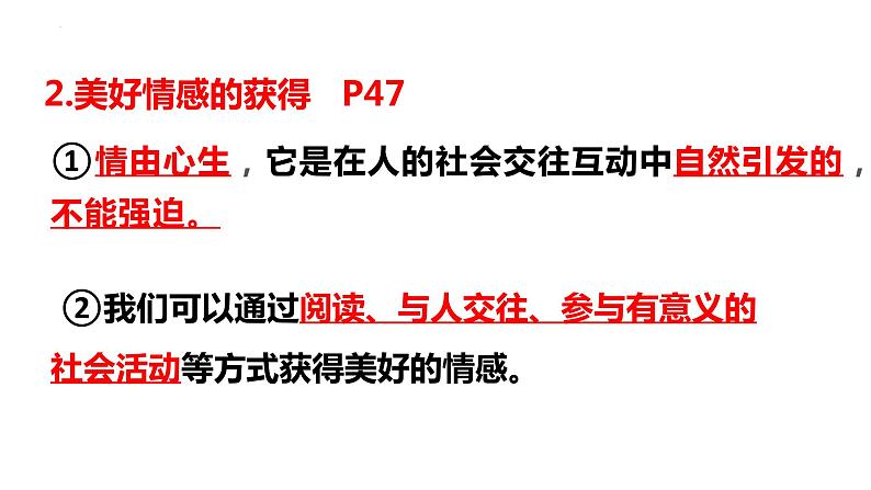 5.2+在品味情感中成长+课件-2023-2024学年统编版道德与法治七年级下册第6页