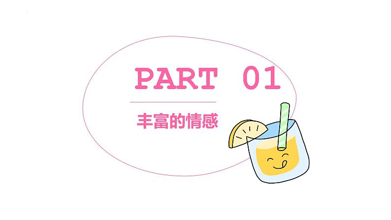 5.1+我们的情感世界+课件-2023-2024学年统编版道德与法治七年级下册+03