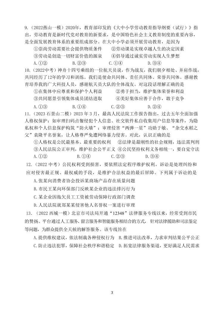 北京市平谷区马坊实验中学　2023-2024学年九年级下学期3月月考道德与法治试卷03