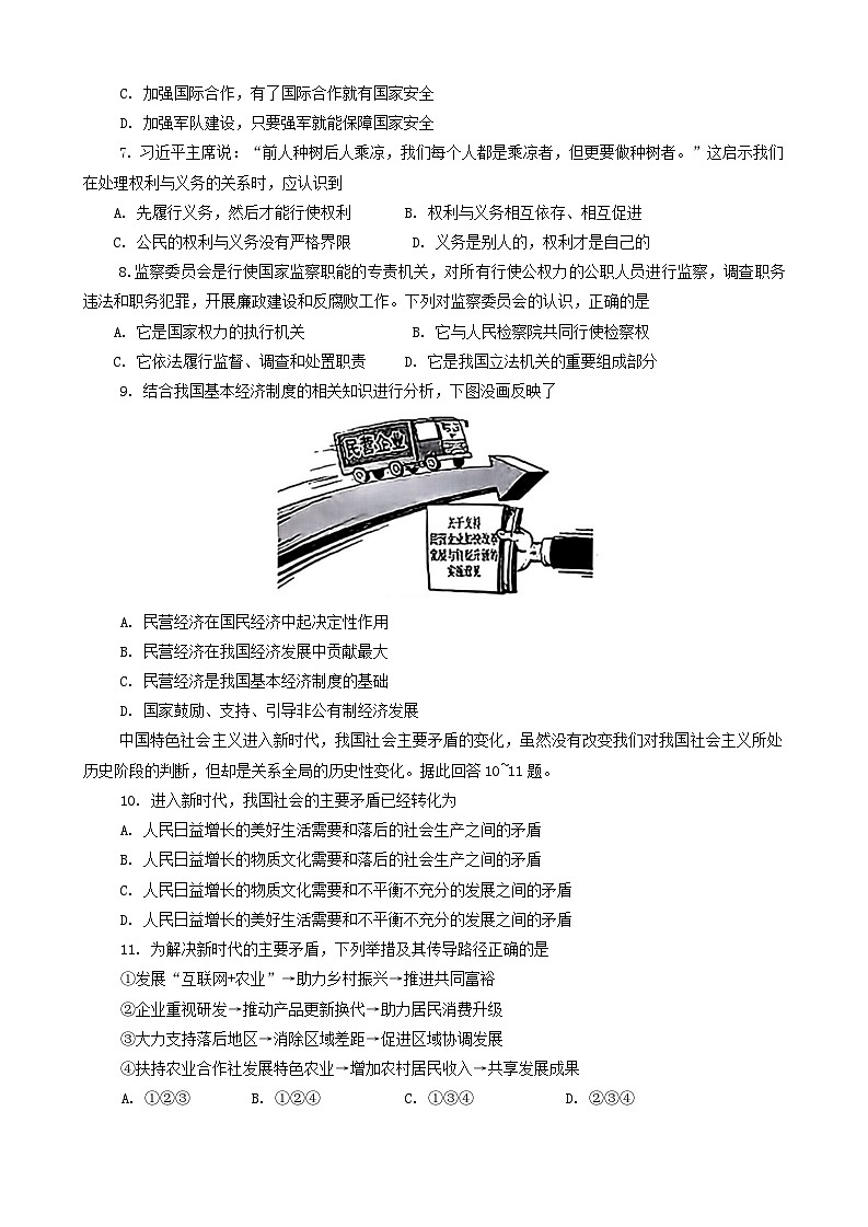 2024年甘肃省合水县部分学校中考一模道德与法治试题第2页