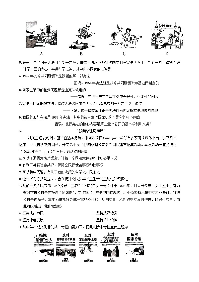 2024年山西省阳泉市多校中考一模道德与法治试题第2页