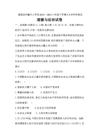 安徽省淮北市濉溪县孙疃中心学校2023-2024学年八年级下学期3月月考道德与法治试题