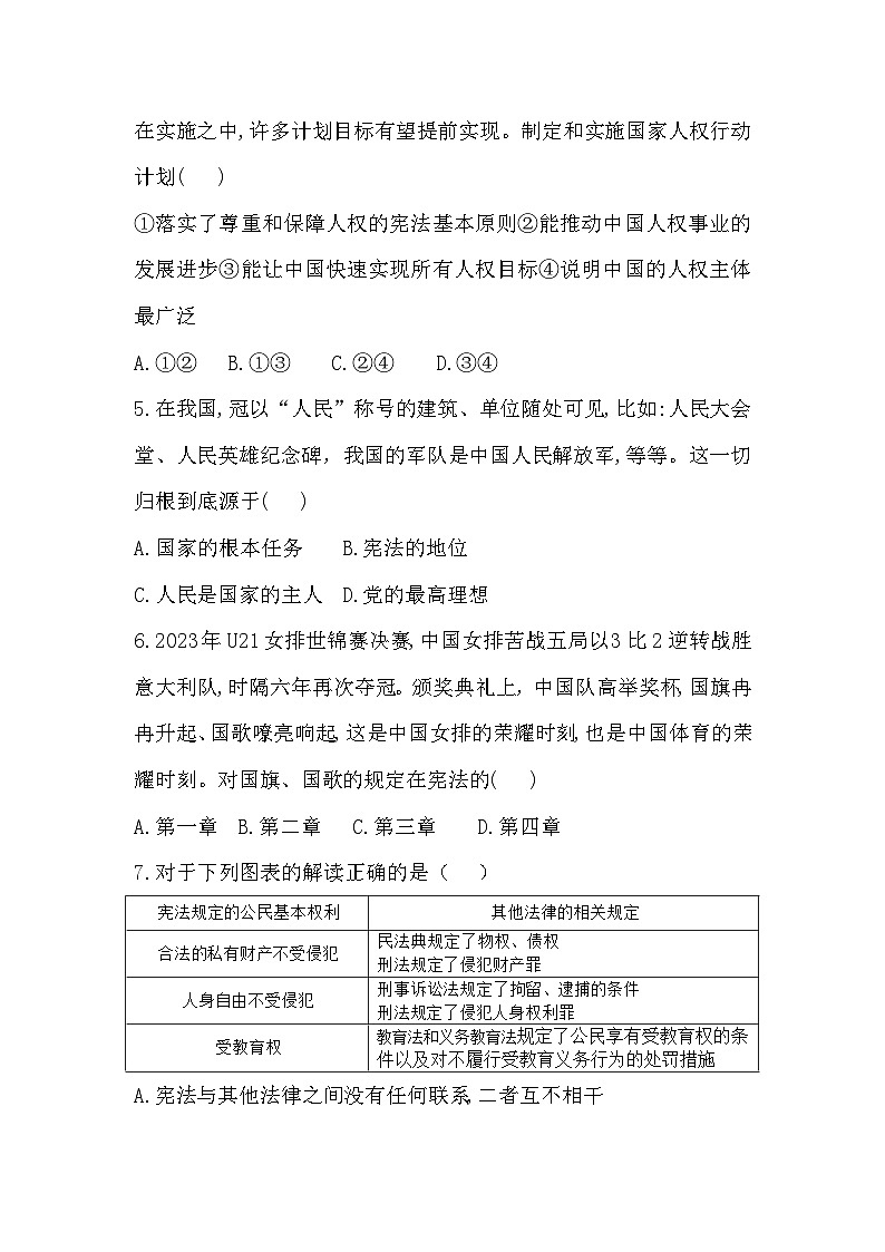 安徽省淮北市濉溪县孙疃中心学校2023-2024学年八年级下学期3月月考道德与法治试题第2页