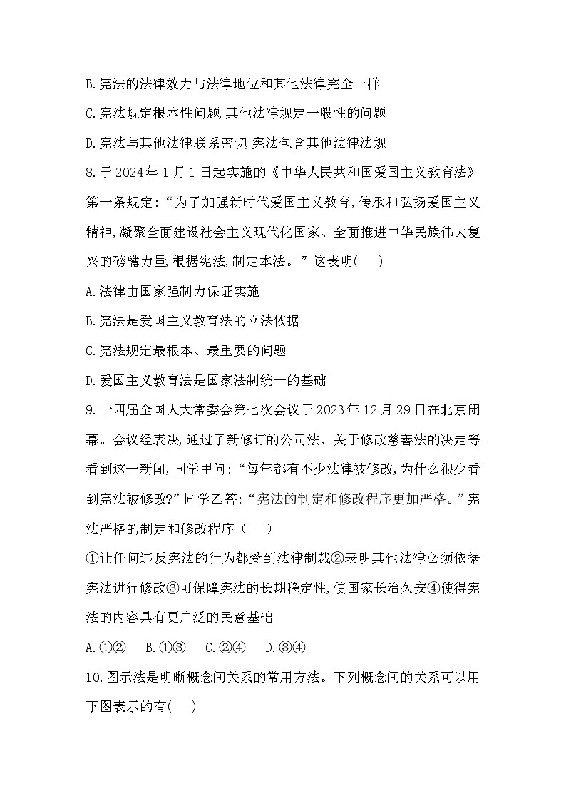 安徽省淮北市濉溪县孙疃中心学校2023-2024学年八年级下学期3月月考道德与法治试题第3页