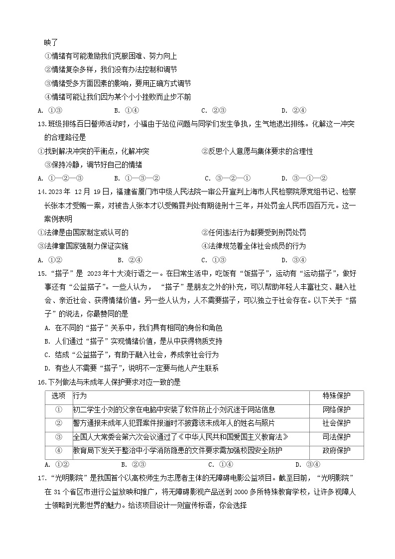 福建省厦门市第一中学2023-2024学年九年级下学期3月月考道德与法治试卷03