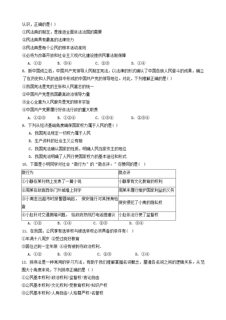 江苏省宿迁市宿豫区城区三校2023-2024学年八年级下学期4月月考道德与法治试题第2页