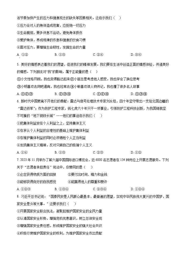 2024年安徽省滁州市全椒县中考一模道德与法治试题（原卷版）第2页