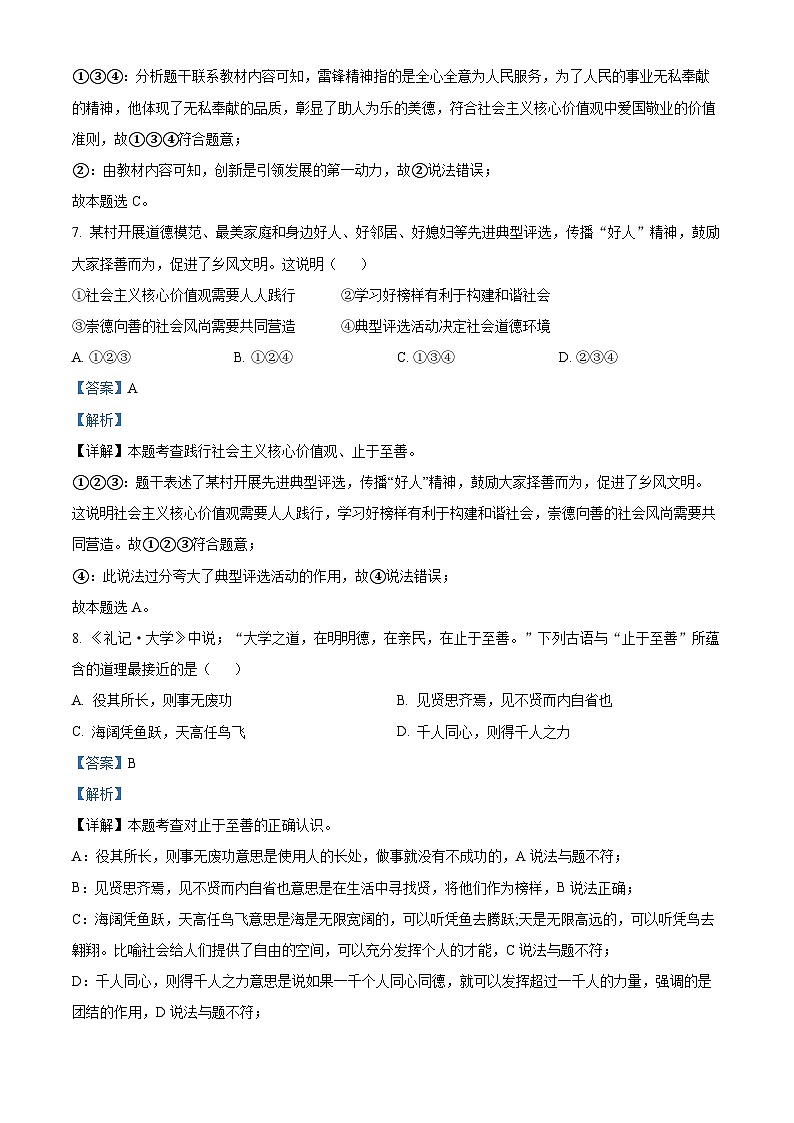 2024年山东省济南市莱芜区中考一模道德与法治试题（解析版）第3页