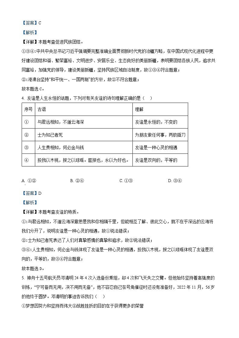 2024年新疆乌鲁木齐市高新区中考一模道德与法治试题（解析版）第2页