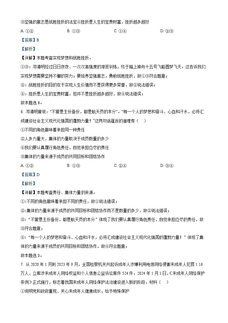 2024年新疆乌鲁木齐市高新区中考一模道德与法治试题（解析版）第3页