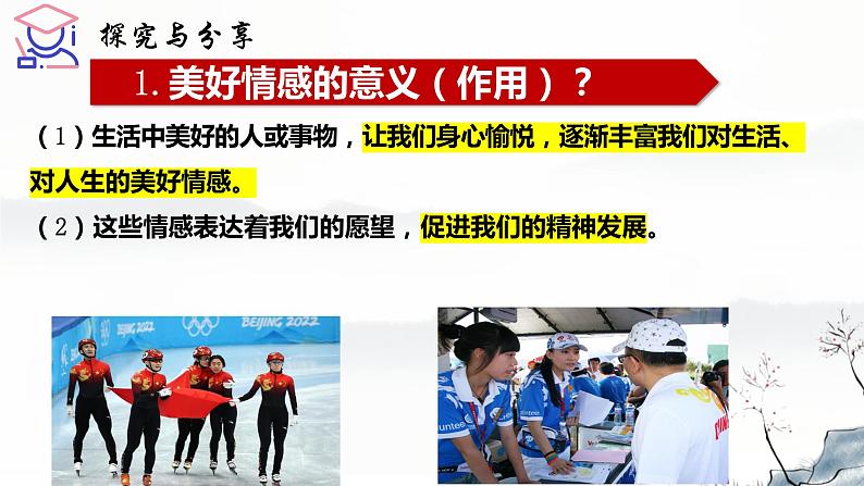 5.2+在品味情感中成长+课件-2023-2024学年统编版道德与法治七年级下册+第8页