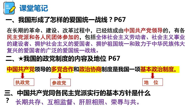 5.2+基本政治制度+课件-2023-2024学年统编版道德与法治八年级下册 (1)第5页