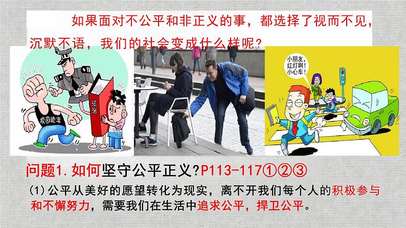 8.2+公平正义的守护+课件-2023-2024学年统编版道德与法治八年级下册第3页